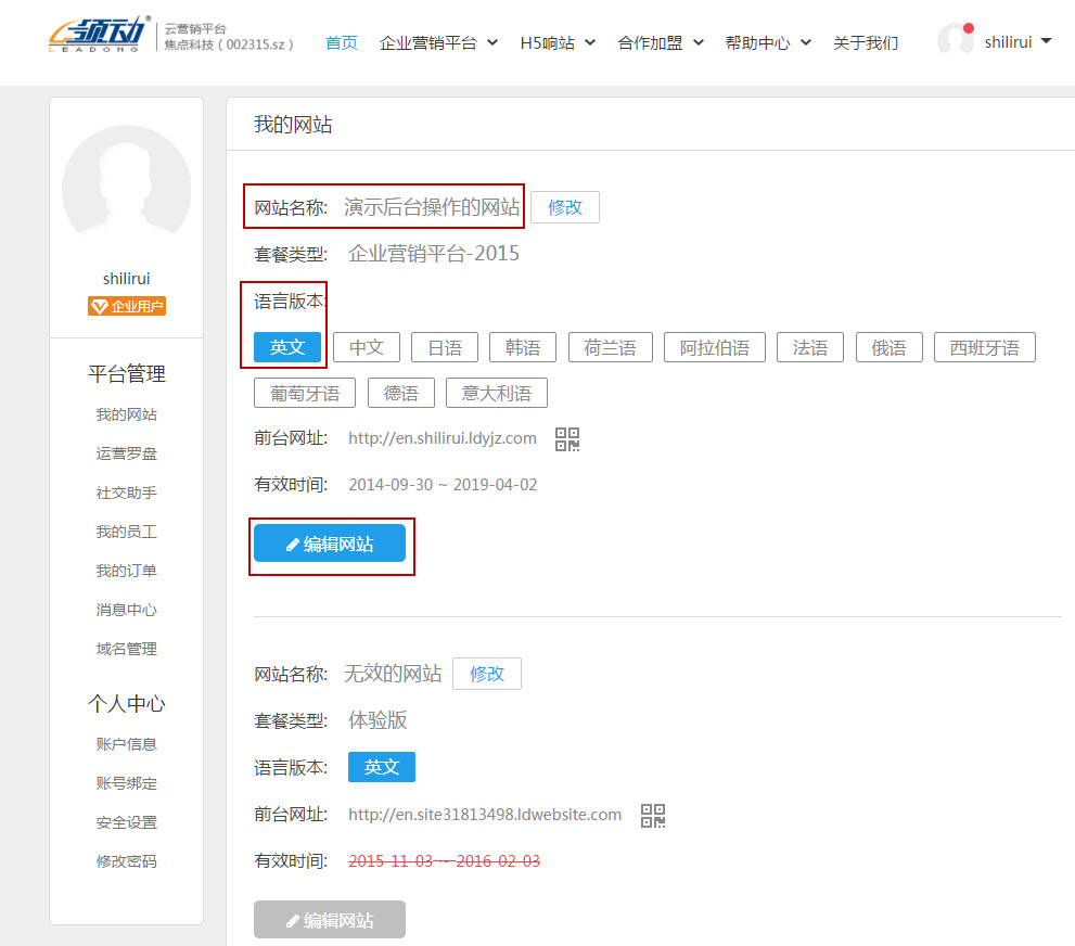 找到网站及语言版本,点编辑网站进入后台 找到网站及语言版本,点编辑网站进入后台