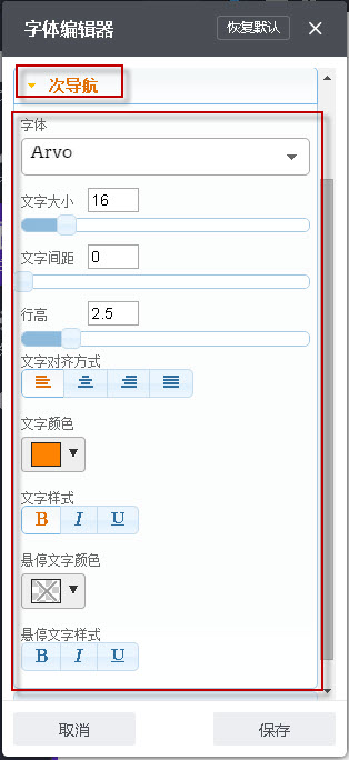 修改次导航字体