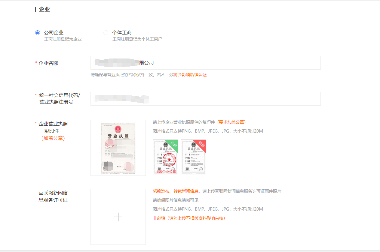选完企业后上传企业证件信息