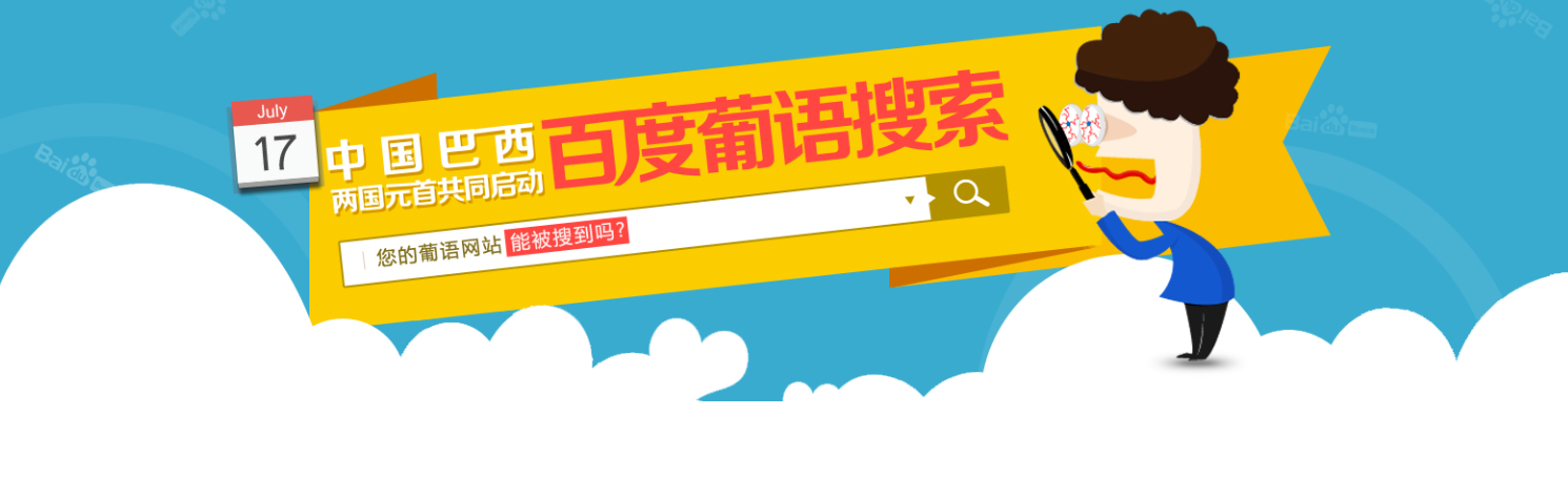 百度葡语搜索.png
